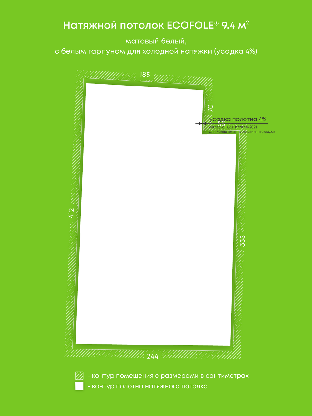 Матовый натяжной потолок 9.4 м2