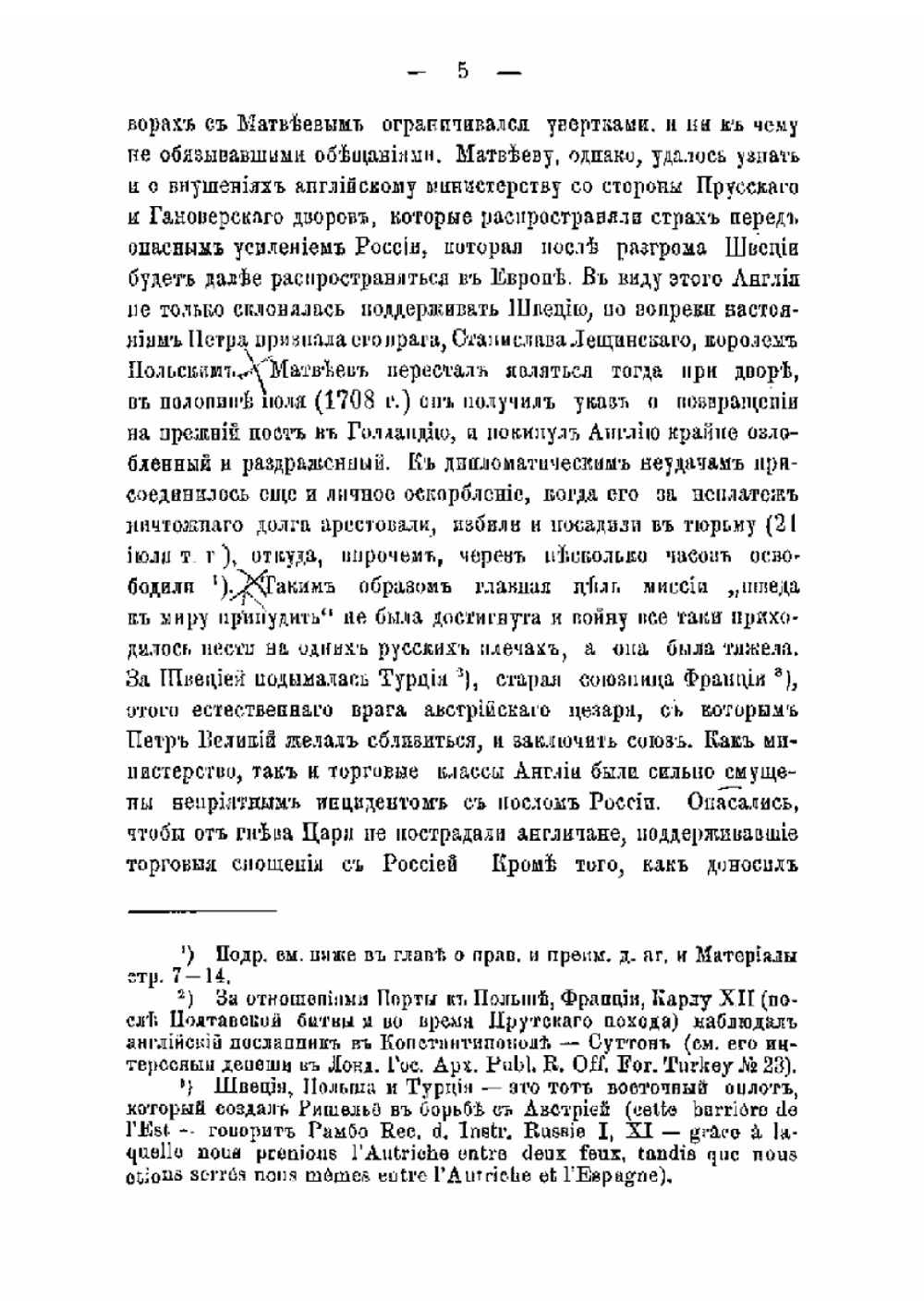 Русские дипломатические агенты в Лондоне в XVIII в. Том 1 | В. Н. Александренко