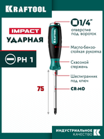 KRAFTOOL Impact PH1, ударная отвертка (250034-1)