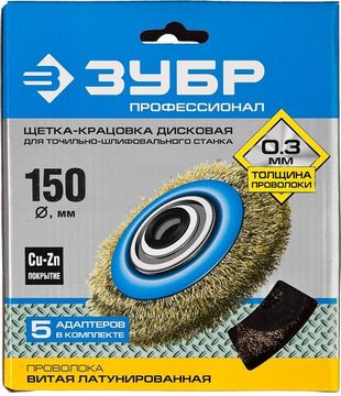 ЗУБР 150 мм, витая стальная латунированная проволока 0.3 мм, щетка дисковая для УШМ, Профессионал (35186-150)