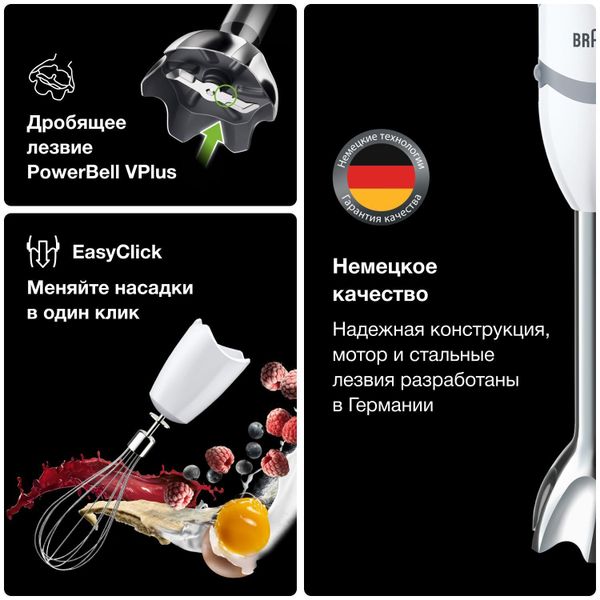 Погружной блендер Braun MultiQuick 5V MQ5237WH