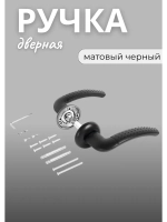 Ручка дверная для входной металлической двери P26 BL