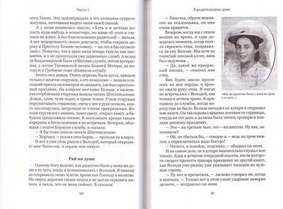 Под кровом Всевышнего. Наталья Соколова
