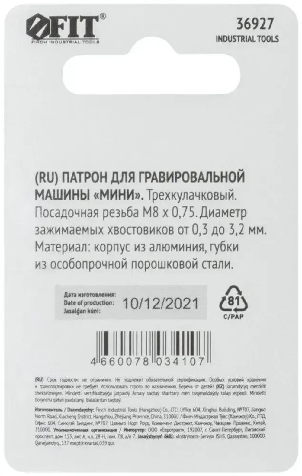 FIT Цанговый патрон трехкулачковый М8 х 0,75 для гравера на хвостовик 0,3 - 3,2 мм