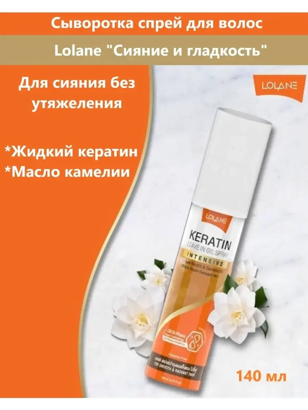 Сыворотка для волос с маслами кератиновая двухфазная
