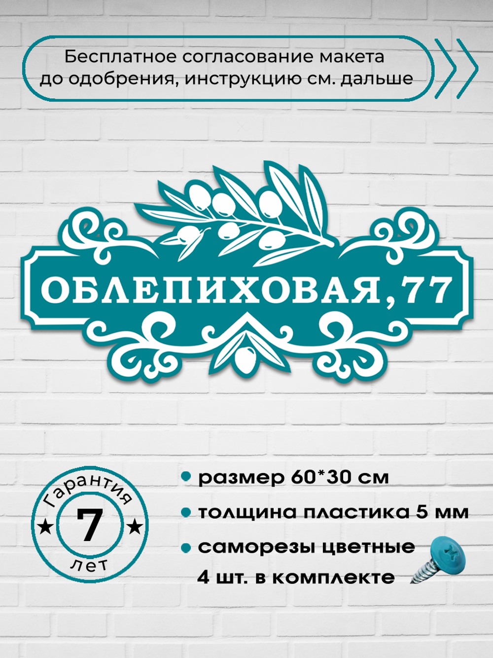 Адресная табличка с ягодами, 60х28 см.