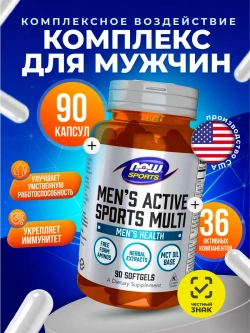 Комплекс витаминов Men's Active Sports Multi 90 капсул