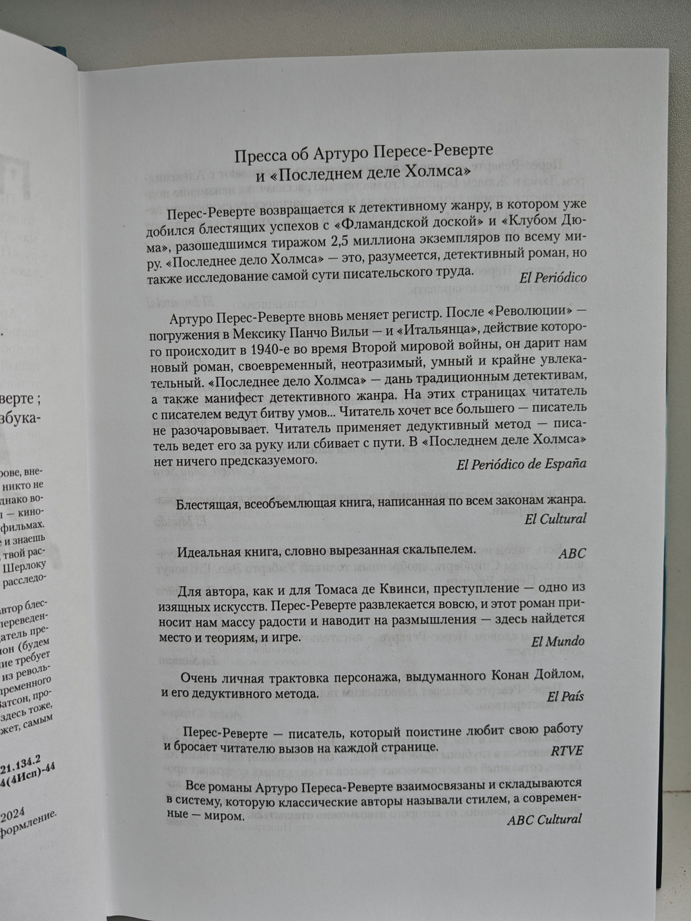 Последнее дело Холмса