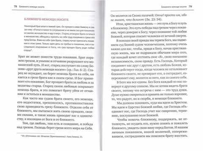 Молитвами святых отец наших… Беседы по древнему патерику