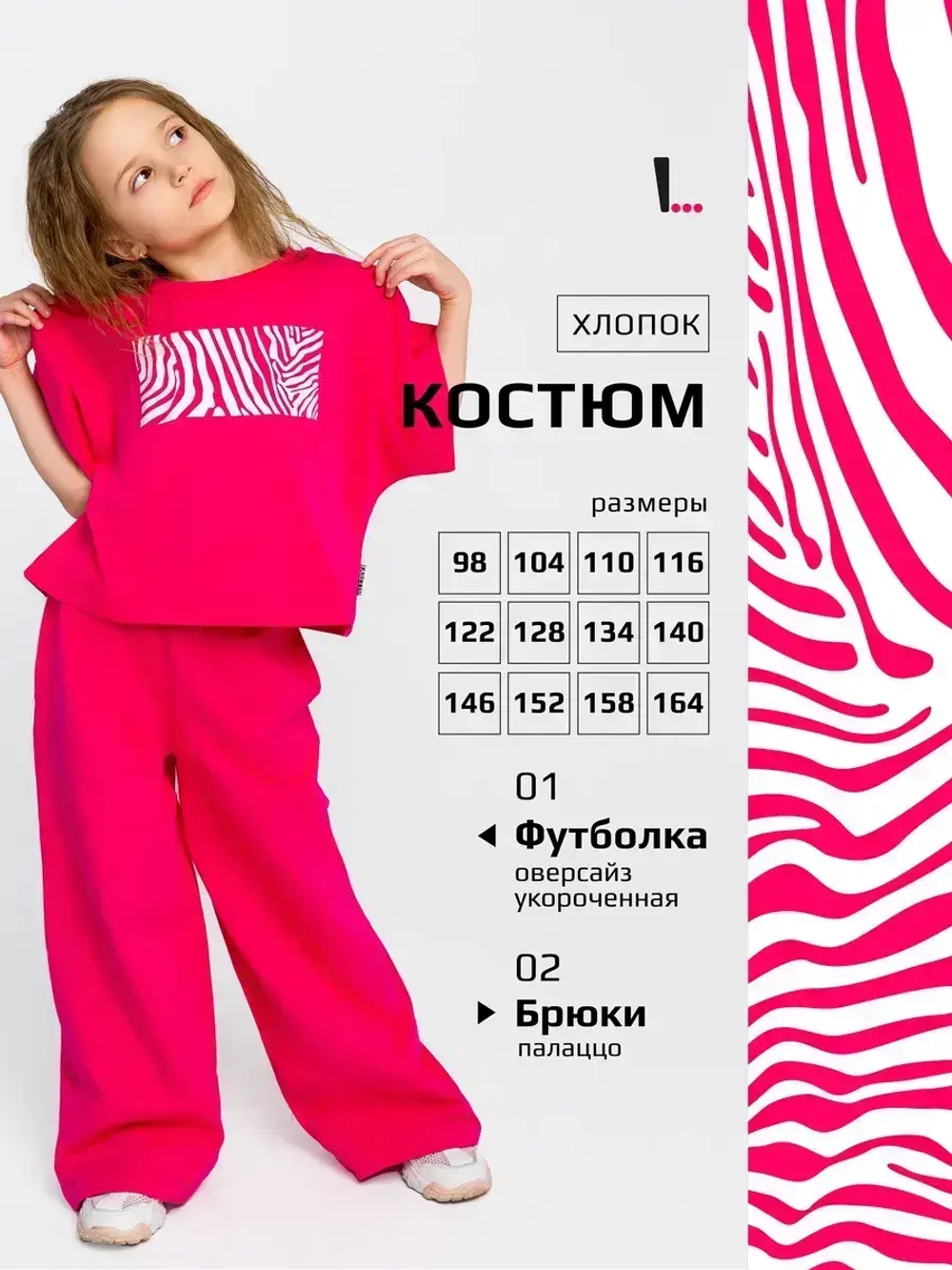 Костюм для девочек, футболка и брюки палаццо