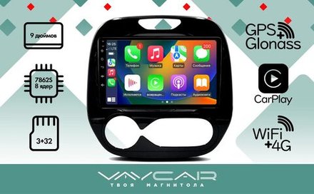 Магнитола для Renault Kaptur 2016+ - Vaycar VA63-0733 на Android 13, 8-ядер, 4G SIM-слот