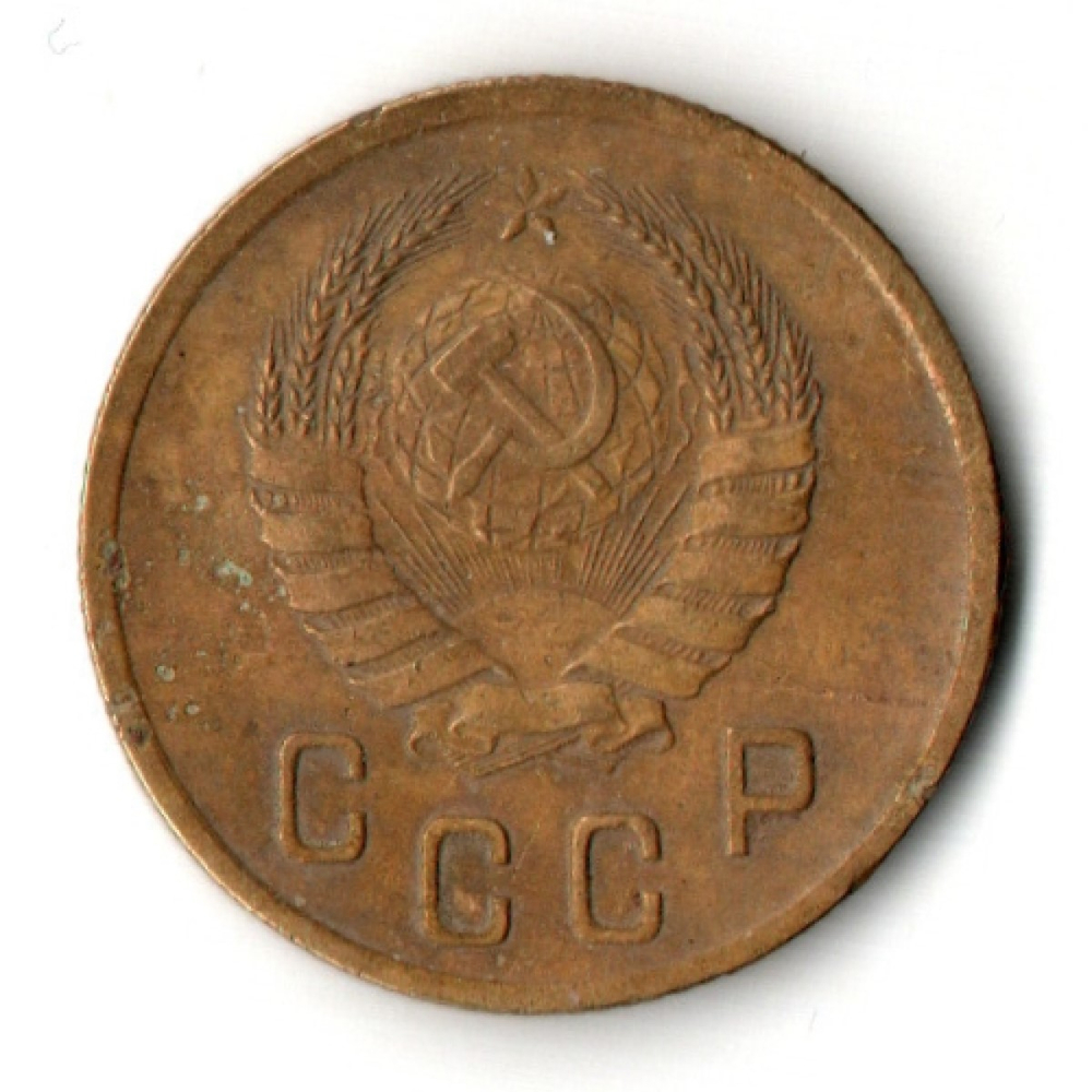 2 копейки 1939 год