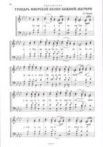 Параклисис. Канон молебный ко Пресвятой Богородице