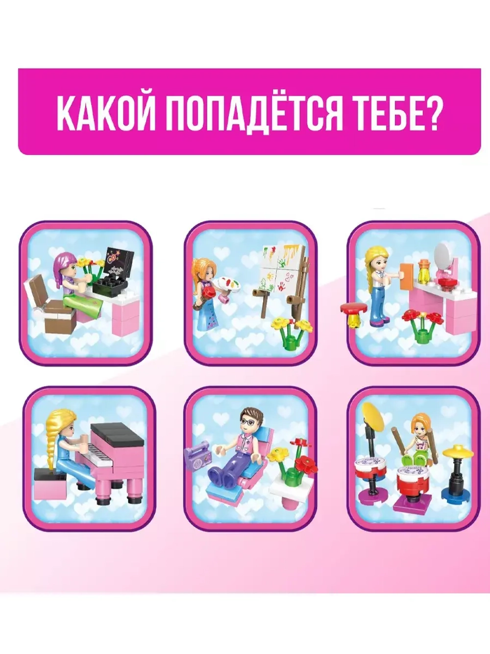 Конструктор Город мечты, чупа-чупс сюрприз