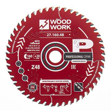 Диск пильный по дереву 160x20x1.6/1.1 мм, A=15° ATB + 8° SHEAR Z=48 WOODWORK 27.160.48