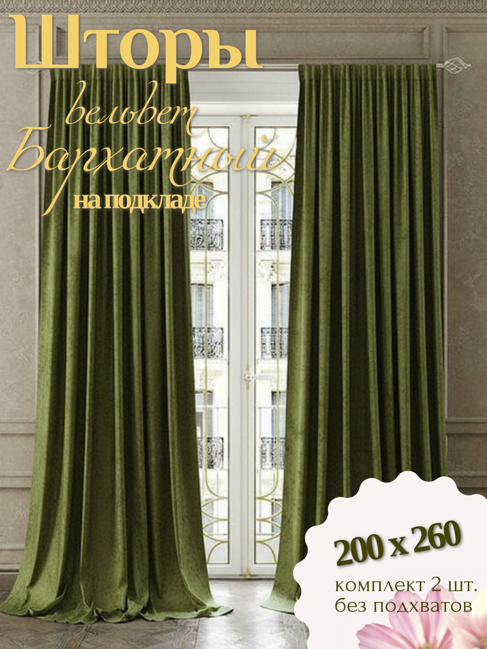 Шторы Ecobel.Galata№13 200х260 /2шт.