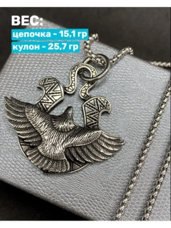 Славянская подвеска оберег Парящий Орёл на стальной цепочке