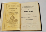 "Край Крещеного Света. [Вып. I - II]". 1866г.