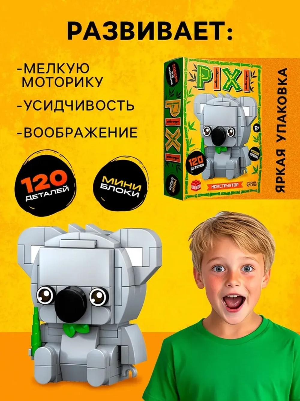 Конструктор блочный «PIXI. Коала», животные, мини блоки, 120