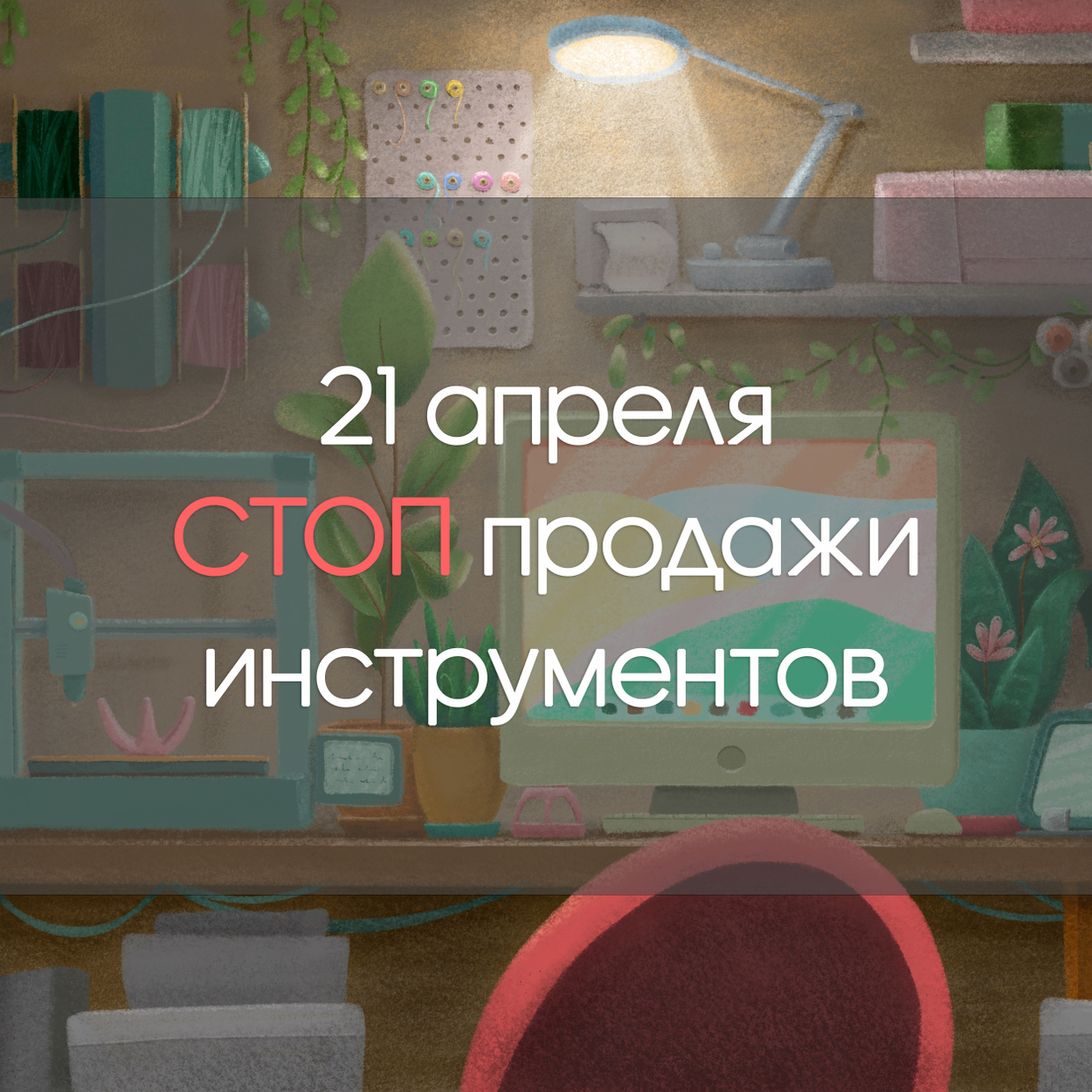 Закрытие физического производства