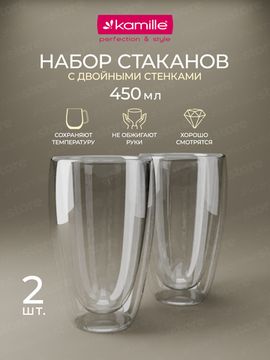 Набор стеклянных стаканов 2 шт. 450 мл. Kamille KM 9003 с двойными стенками
