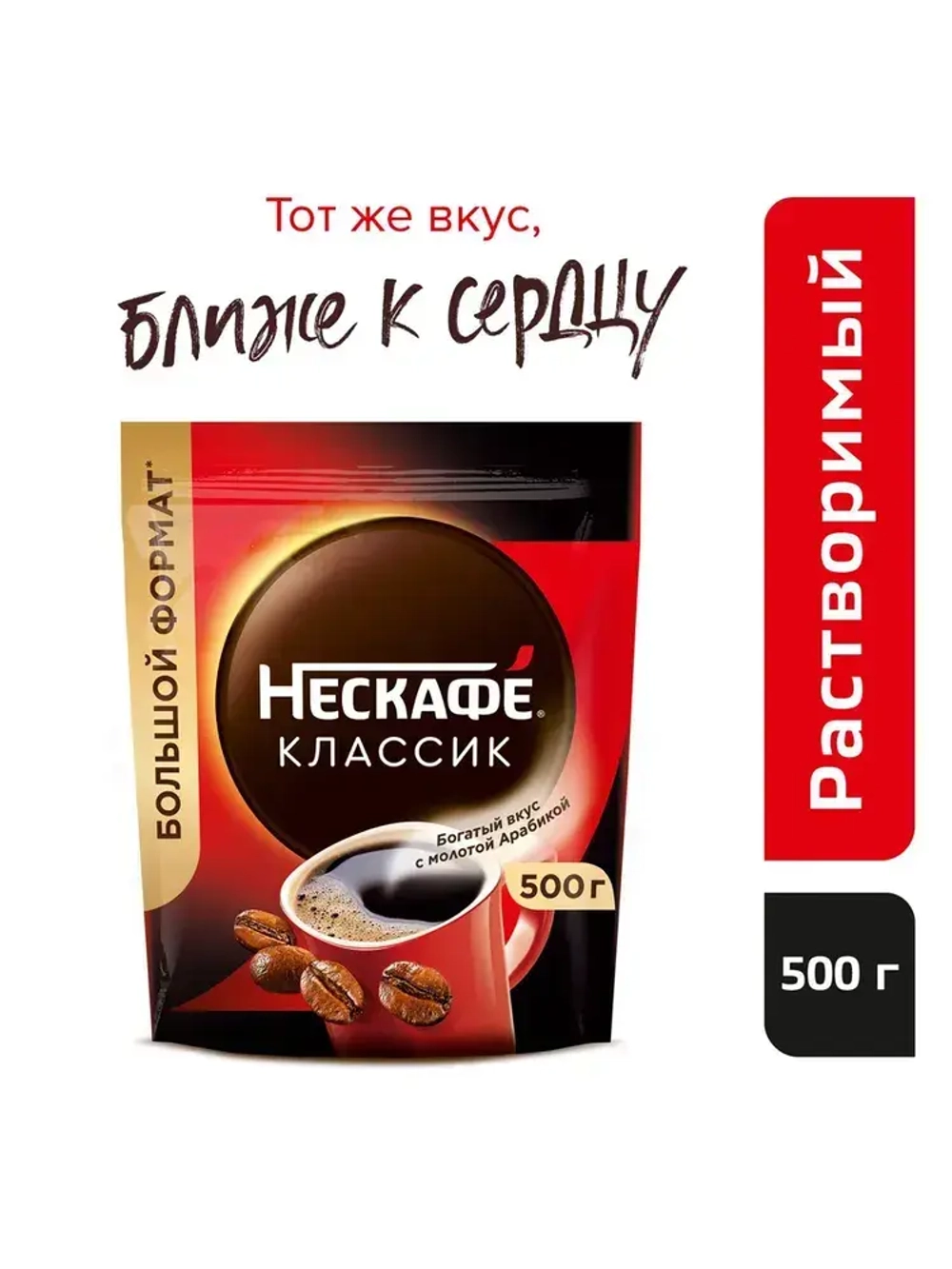 Кофе растворимый Нескафе Классик, 500 г