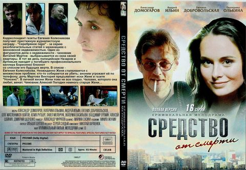 Средство от смерти (Полная версия)