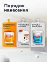 Шпатлевка для стен МАСЛЯНО-КЛЕЕВАЯ 15 кг OLECOLOR, Высокая эластичность, Готовая к применению, Шпаклевка для внутренних работ, для стен и потолков, для заделки трещин, белая