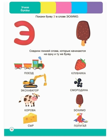 Годовой сборник заданий. 4-5 лет