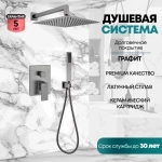 Душевая система скрытого монтажа Grocenberg GB5089BG-3 Графит
