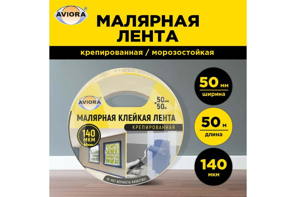 Малярная лента AVIORA 50мм х 50м ИУ