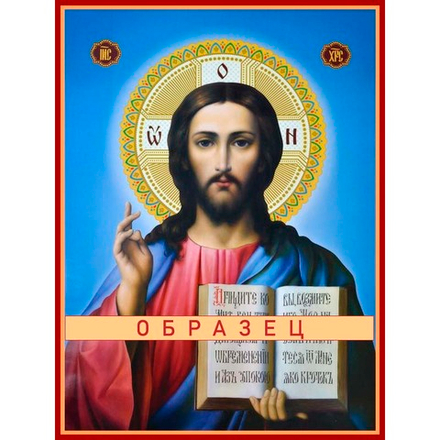 Иисус Благословляющий Сп-20 (сп/Б/1/1)