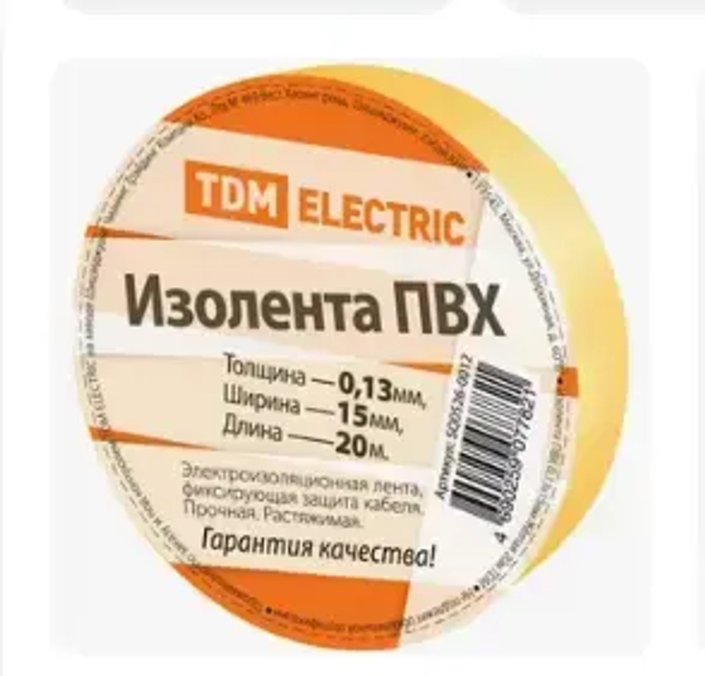 Изолента ПВХ желтая 0,13х15мм TDM 20м