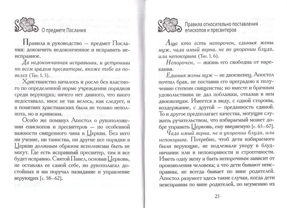 О Церкви - доме Божием и о добром пастырстве. Мысли святителя Феофана Затворника