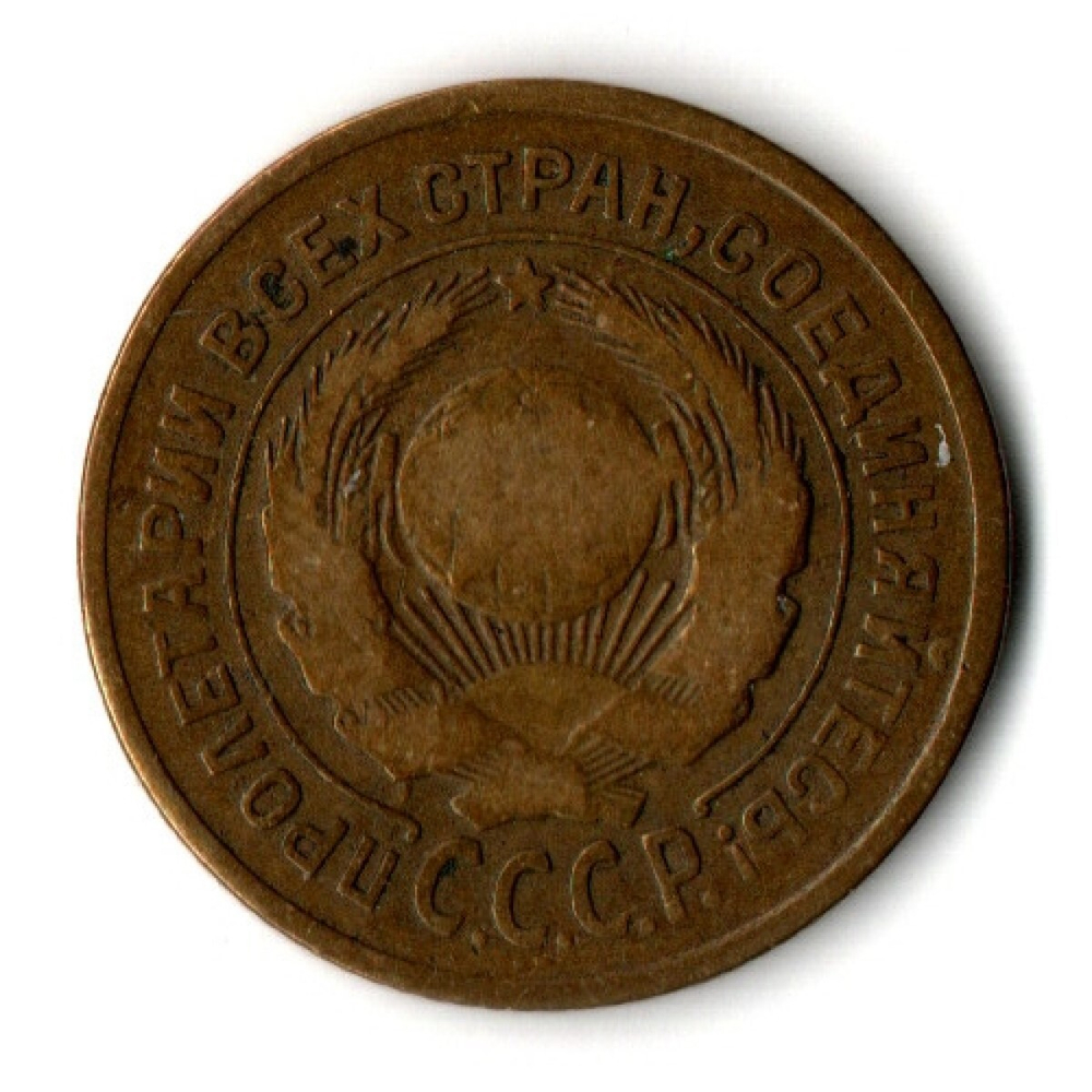 2 копейки 1926 год