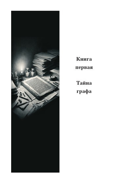 Преступление в замке Гренель: в 2-х томах