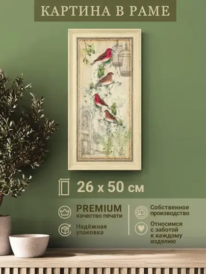 Картина на стену интерьерная на холсте 26*50 см