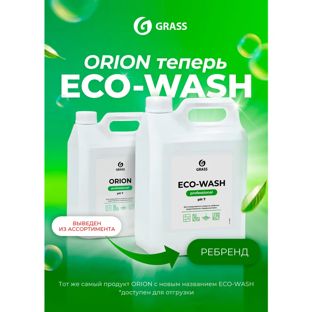 Средство моющее универсальное 5 кг, GRASS ECO-WASH, низкопенное, жидкое, 126030