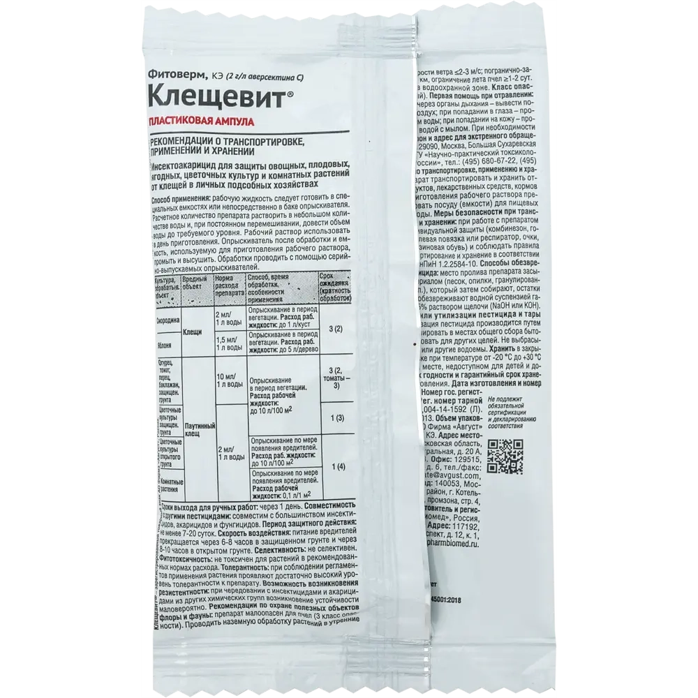 Средство от клещей «Клещевит» 4 мл