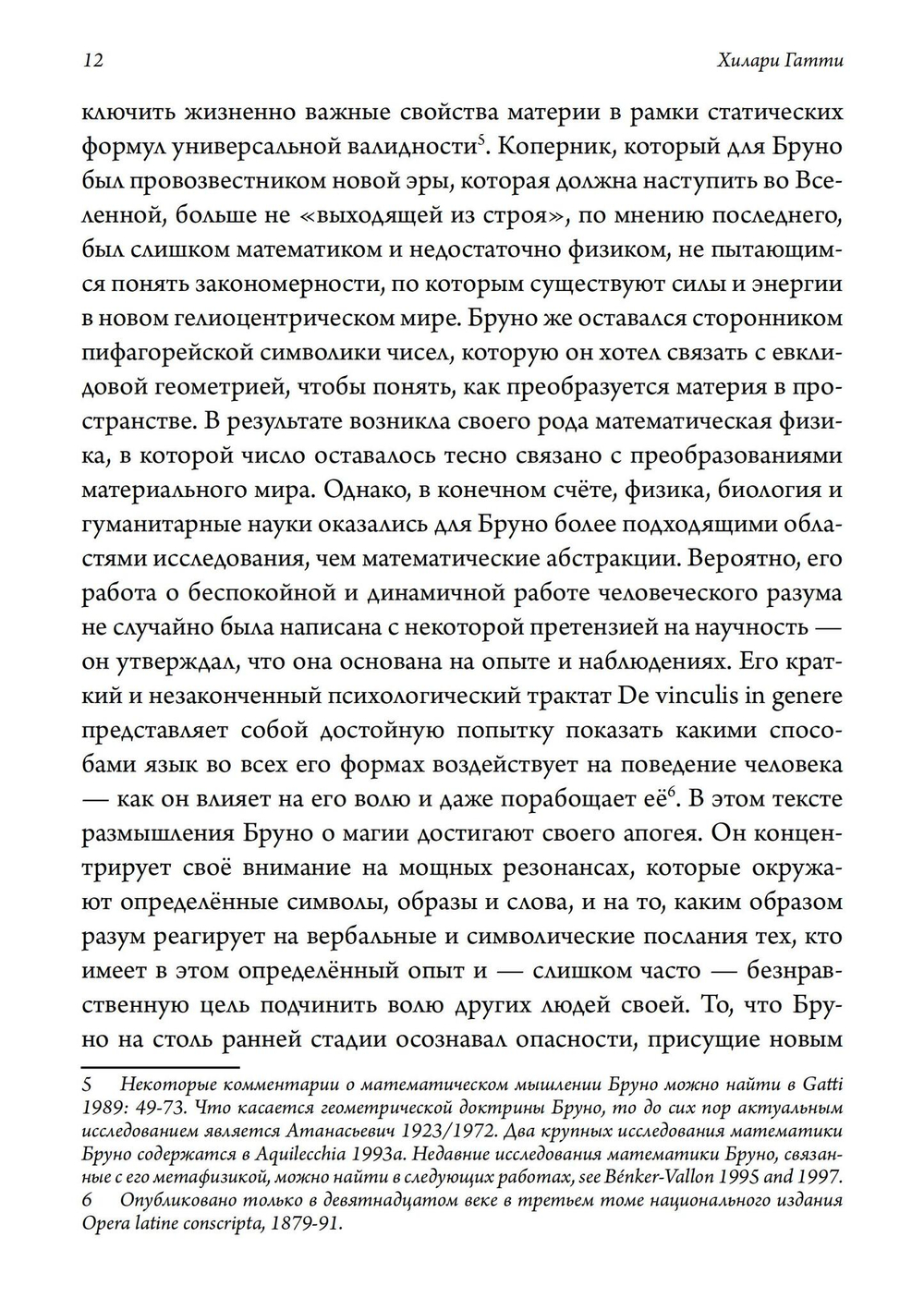 Джордано Бруно и наука Ренессанса (PDF)