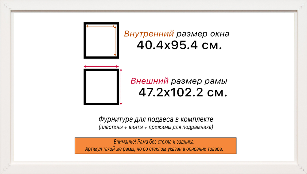 Рама 40x95 для картин и фотографий RP0761742-07