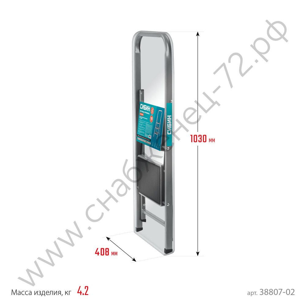 СИБИН 2 ступени, 46 см, c широкими обрезиненными ступенями, стальная, стремянка (38807-02)