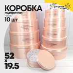 Коробка 52х19.5 см Набор 10 шт с атласной тканью (Персиковый)