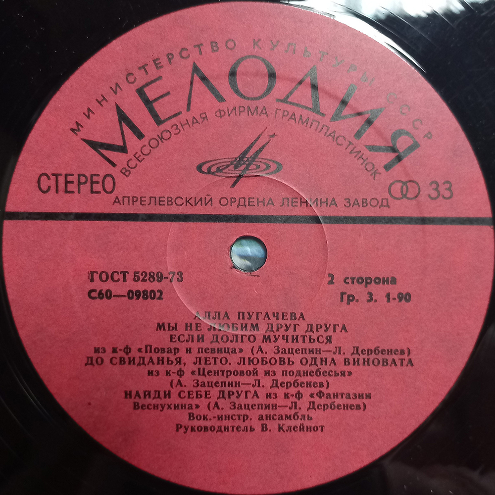 Алла Пугачева / Песни Из Альбома Зеркало Души (LP)