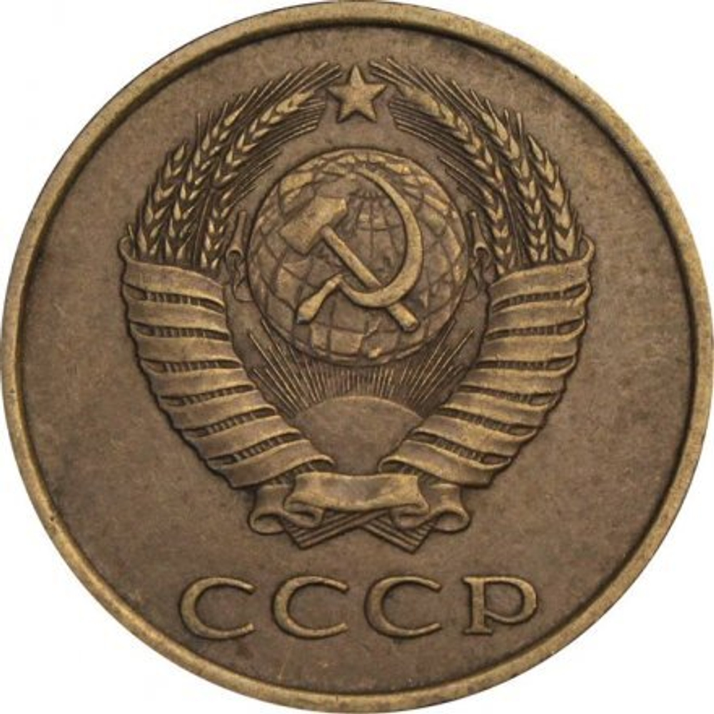 Монета номиналом 3 копейки, 1986 г. СССР