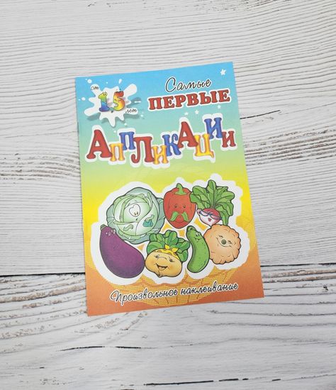 Набор аппликаций для самых маленьких