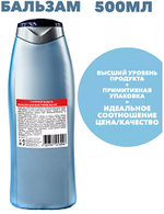*Economical Packaging Бальзам для всех типов волос 500мл