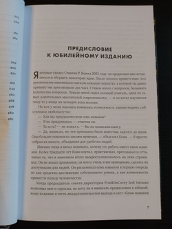 Книга подарочная в кожаном переплете " Стивен Кови. 7 навыков высокоэффективных людей"
