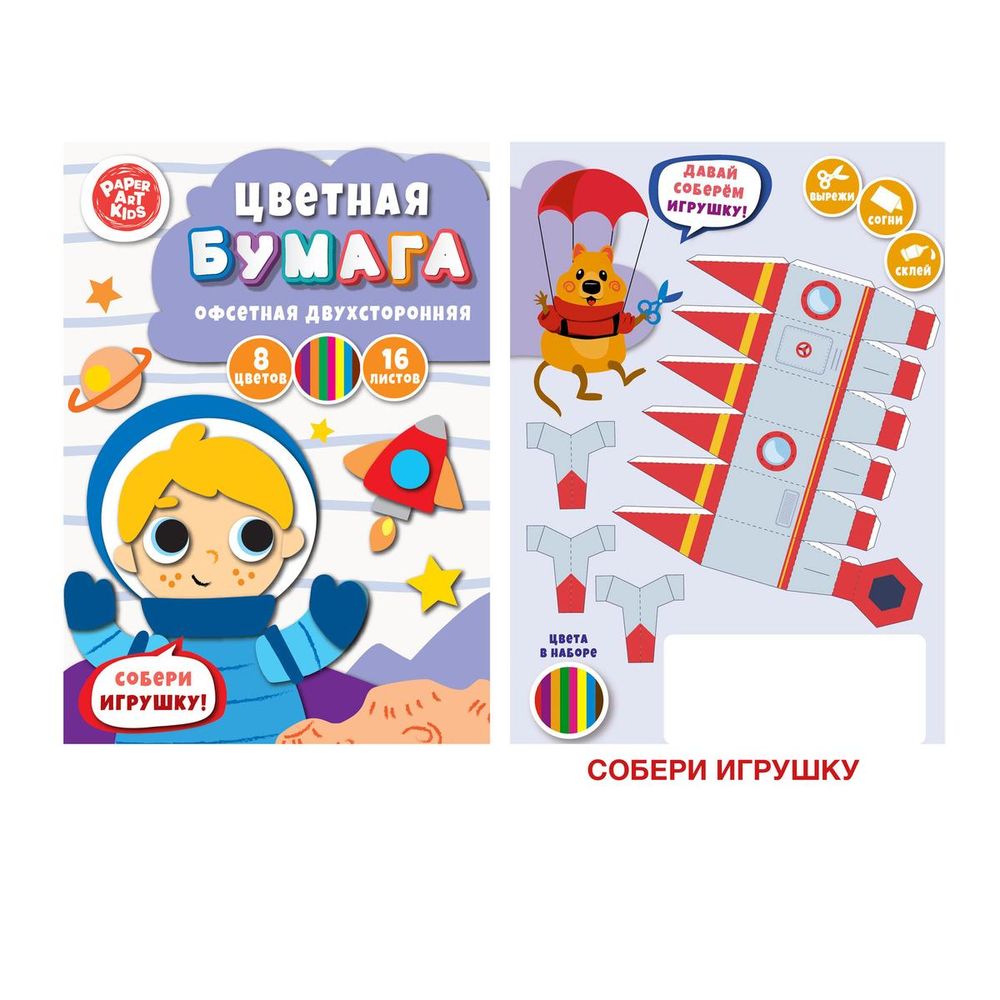 Набор цветной бумаги 16л. "Космонавт" (Эксмо) Набор цветной бумаги 16л. "Космонавт" (Эксмо)