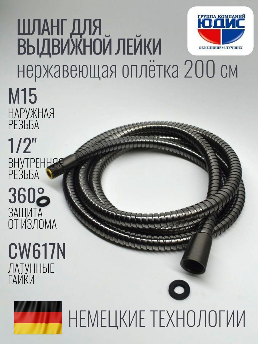 81200-Q Шланг для выд. лейки 200см 3/8 нар. (ГРАФИТ) GANZER  (50/1шт)